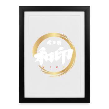 Wa-In 和印 — Mark of Harmony (Japanese Calligraphy) - Framed poster (27 × 37 cm) - black - Front