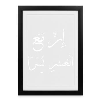 Islamic Arabic Calligraphy "Yusran" - Framed poster (27 × 37 cm) - black - Front