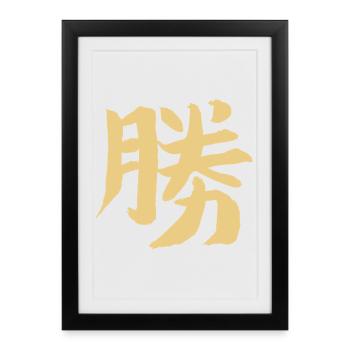 Victory - caractère japonais / KANJI - Affiche encadrée (27 × 37 cm) - noir - Devant