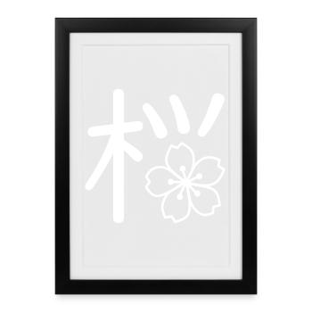Sakura Kanji Design with Cherry Blossom  - Framed poster (27 × 37 cm) - black - Front