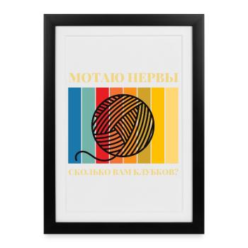 Bandes colorées en forme de pelote de laine - Affiche encadrée (27 × 37 cm) - noir - Devant
