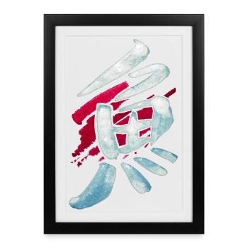 Poisson (Sakana) japonais - Encre KANJI - Affiche encadrée (27 × 37 cm) - noir - Devant