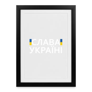 Slava Ukraini wrriten with Cyrillic, Слава Україні - Framed poster (27 × 37 cm) - black - Front