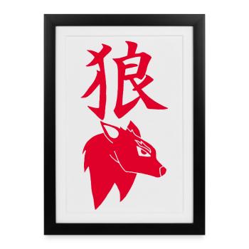 Loup rouge du Japon - Affiche encadrée (27 × 37 cm) - noir - Devant
