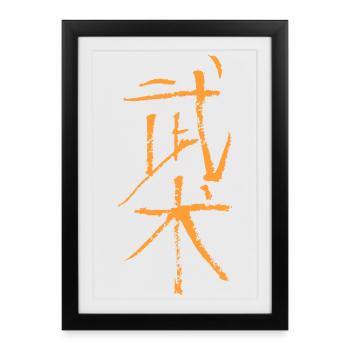 Wushu (Martial Arts) Chinese INK - Framed poster (27 × 37 cm) - black - Front