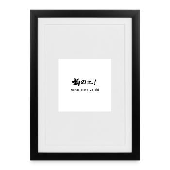 Nana Akoro Ya Oki – Calligraphie Nippon - Affiche encadrée (27 × 37 cm) - noir - Devant