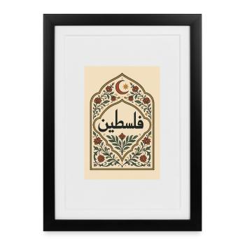 Calligraphie palestinienne à motif floral - Affiche encadrée (27 × 37 cm) - noir - Devant