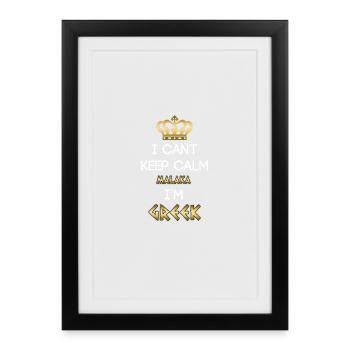 Greek Malaka – I Can't Keep Calm - Framed poster (27 × 37 cm) - black - Front