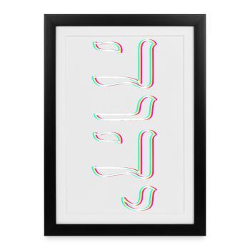 Judaïsme juif Yeshua YHWH - Affiche encadrée (27 × 37 cm) - noir - Devant