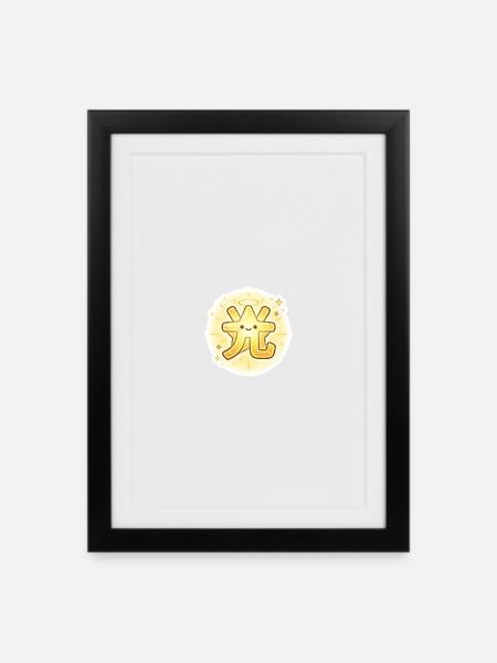 光, Hikari, Lumière - Affiche encadrée (27 × 37 cm) - noir