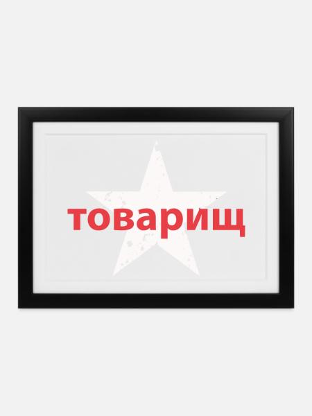товарищ - Gerahmtes Poster (37 × 27 cm) - Schwarz