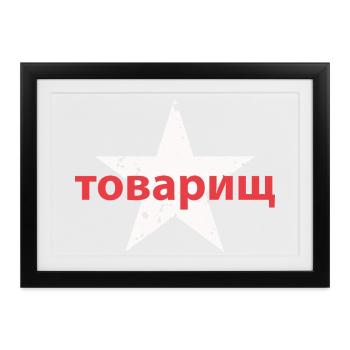 товарищ - Gerahmtes Poster (37 × 27 cm) - Schwarz - Vorne