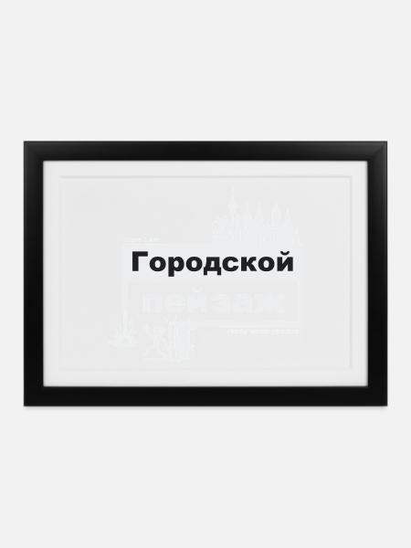 Stadtbild - russisch - ready when you are - Gerahmtes Poster (37 × 27 cm) - Schwarz