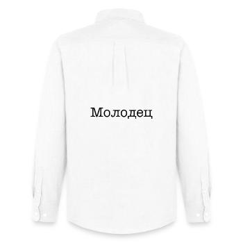 Молодец - Bien joué ! - Chemise Oxford homme Stanley/Stella - blanc - Dos - AI Model Male 185 dark (185cm)