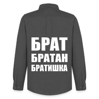Брат братан братишка Russian Brother - Men's Oxford Shirt by Stanley/Stella - anthracite - Back - AI Model Male 185 dark (185cm)