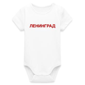 LENINGRAD, Russie cyrillique - Body bébé manches courtes bio Stanley/Stella - blanc - Devant