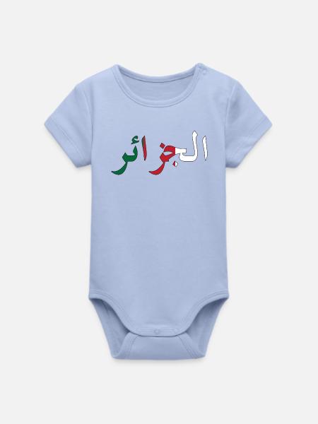 Algerische Flagge - Organic Kurzarm-Babybody von Stanley/Stella - Sky