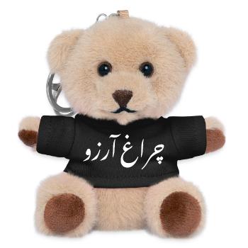 Allama Iqbal Pakistan Urdu Poetry Charagh-e-Aarzo - Teddy Keyring - black - Front