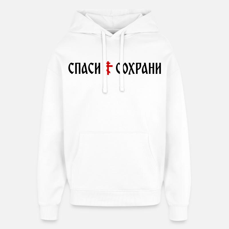 Спаси и сохрани (format banner) - Sweat à capuche unisexe Stanley/Stella Oversized - blanc