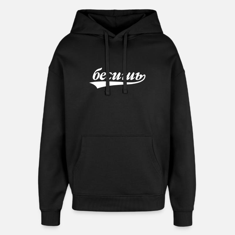 Olet ärsyttävä - Sanonta venäjäksi venäjäksi - Huppari unisex Stanley/Stella Oversized - musta