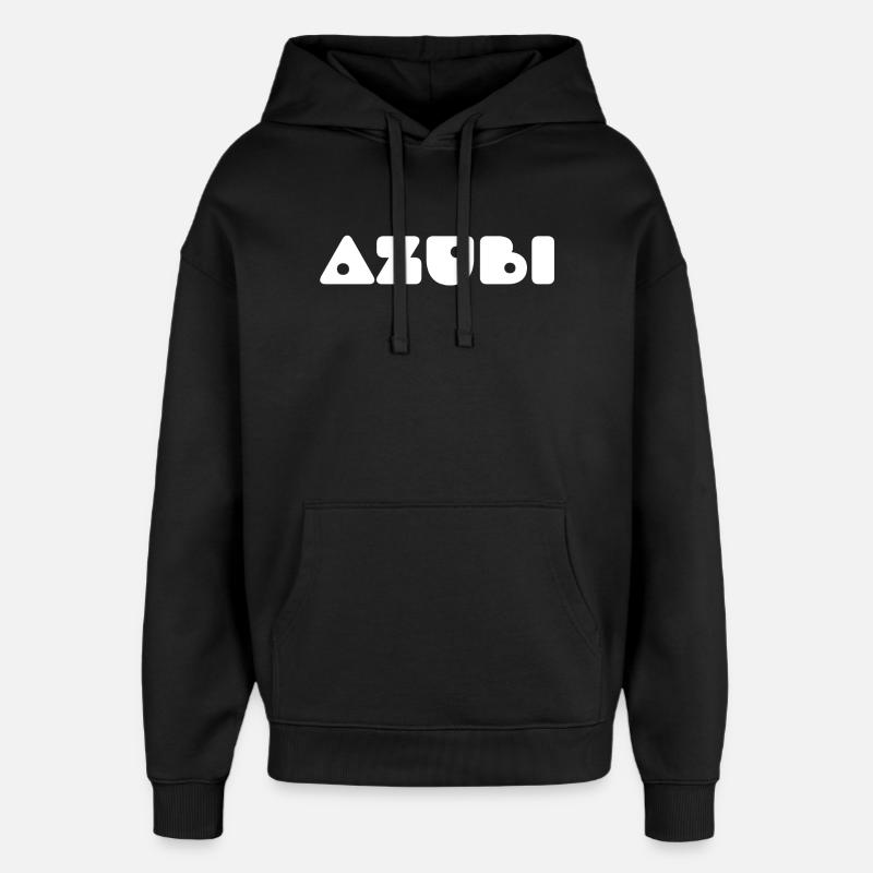 Azubi Tshirt - Oversized Unisex Hoodie von Stanley/Stella - Schwarz