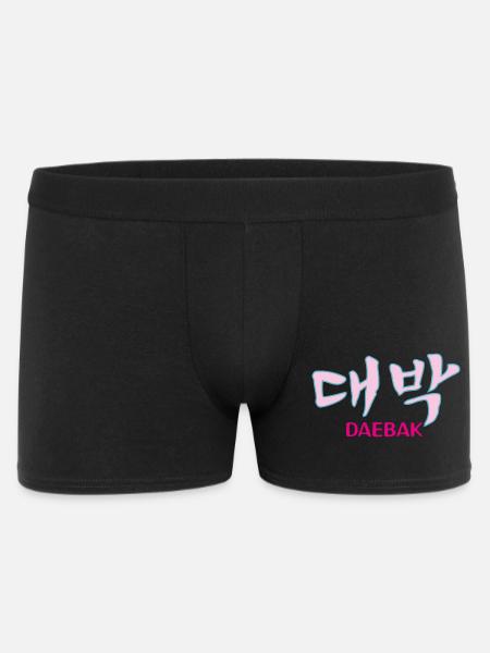 K-pop, Kdrama Daebak hangul customizable - Men's Boxer Shorts - black