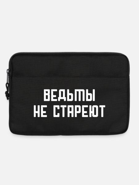 Hexen werden nie alt! - Laptoptasche 13" - Schwarz