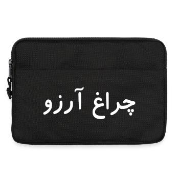 Allama Iqbal Pakistan Urdu Poetry Charagh-e-Aarzo - Laptop bag 13" - black - Front