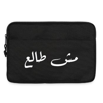 Arabic Calligraphy on Dark Contrast - Laptop bag 13" - black - Front
