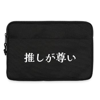 Mon préféré est Precious Japanese Otaku - Sacoche pour ordinateur portable 13 pouces - noir - Devant