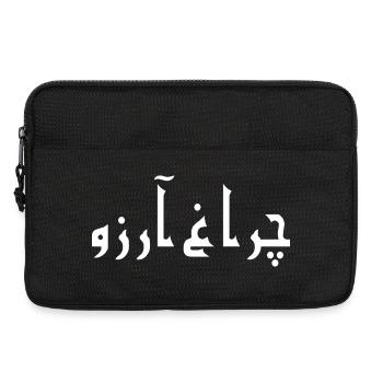 Allama Iqbal Pakistan Urdu Poetry Charagh-e-Aarzo - Laptop bag 13" - black - Front