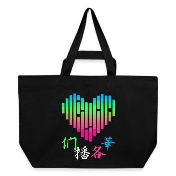 Musik Töne - Recycelte Shopping Bag von Stanley/Stella - Schwarz - Vorne
