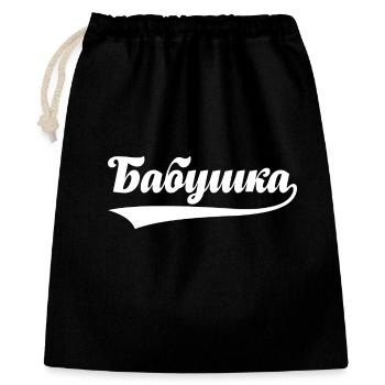 Beste Babuschka Spruch für russische Oma - Geschenkbeutel aus Baumwolle (40 x 50 cm) - Schwarz - Vorne
