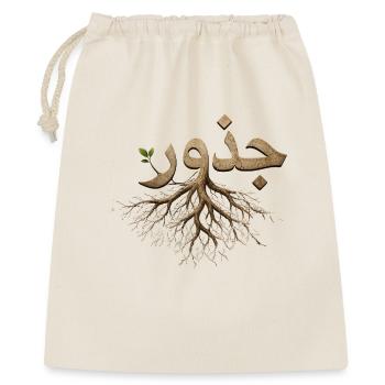 Juthur Arabisch Wurzeln - Kalligrafie Baumwurzeln - Geschenkbeutel aus Baumwolle (40 x 50 cm) - Natur - Vorne