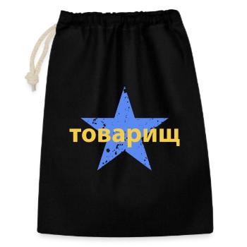 товарищ - Gift Bag 30 x 45 cm - black - Front