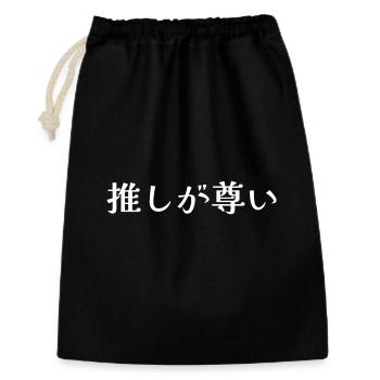 Mein Favorit ist Precious Japanese Otaku - Geschenkbeutel aus Baumwolle (30 x 45 cm) - Schwarz - Vorne