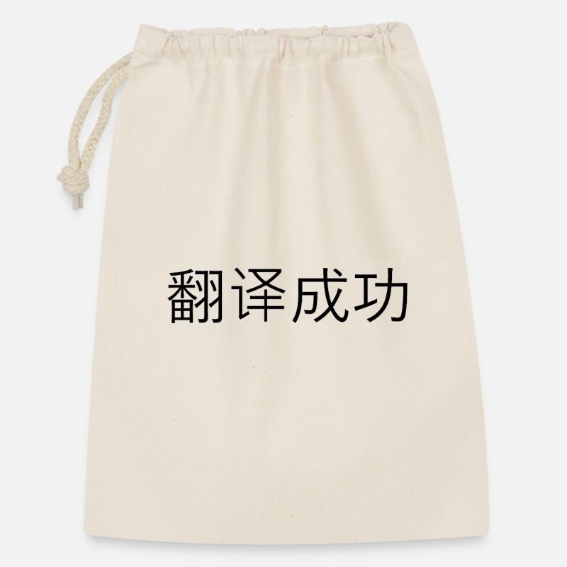 Translated Successfully – 翻译成功 - Gift Bag 30 x 45 cm - nature