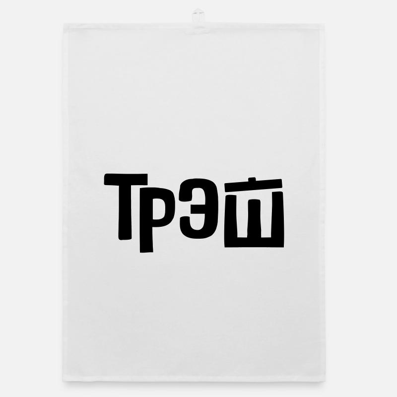 трэш - trash Organic dish towel