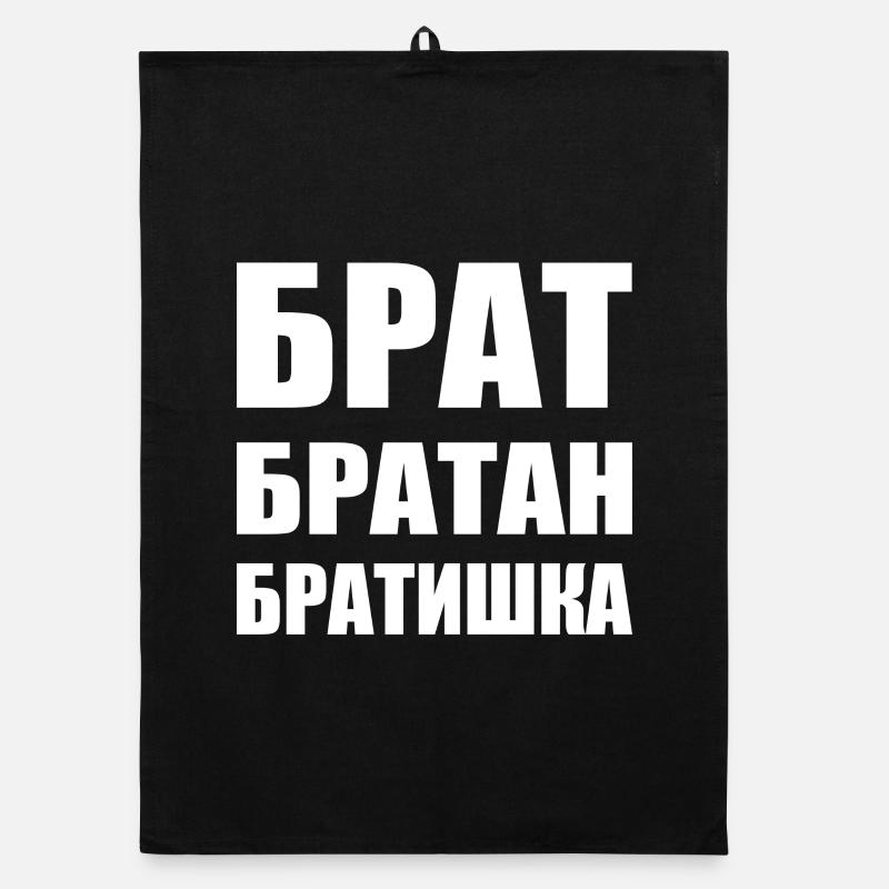 Брат братан братишка Russischer Bruder Organic Geschirrtuch