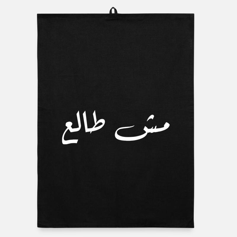 Arabic Calligraphy on Dark Contrast Organic dish towel