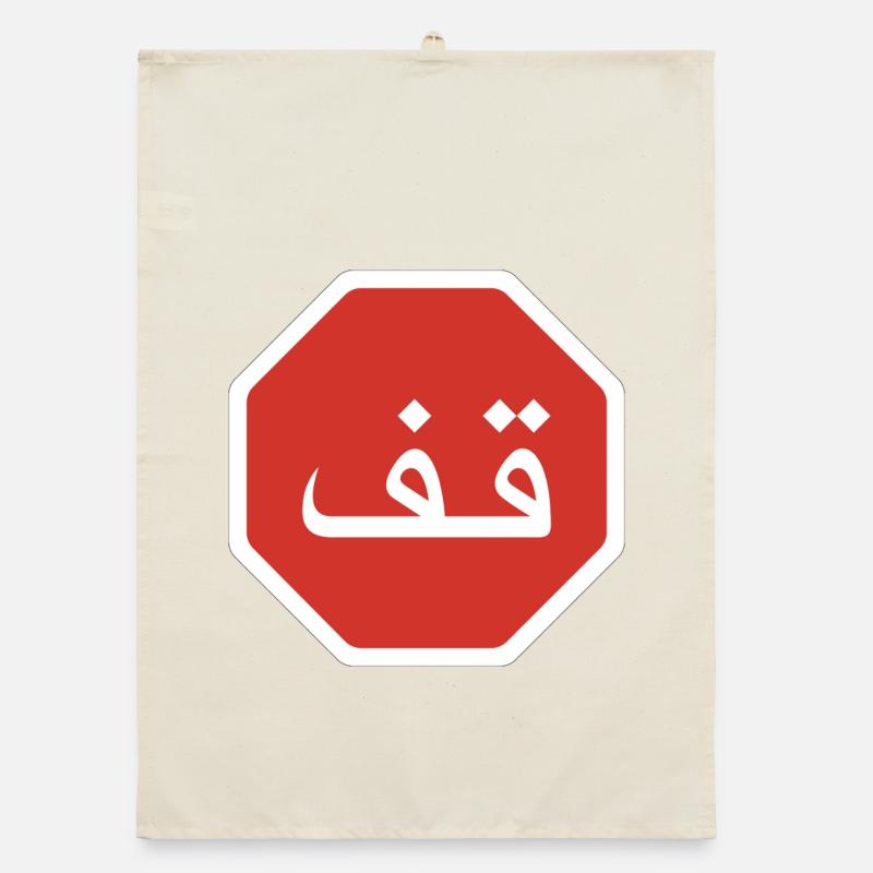 Panneau de signalisation arabe Stop Graphic Torchon bio