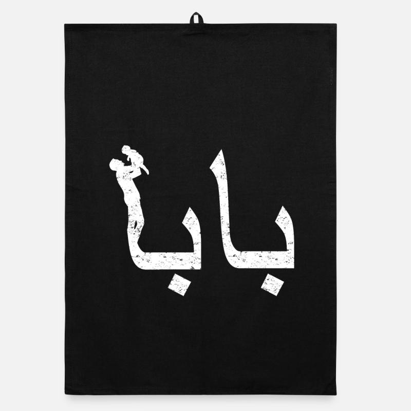 Baba Arabic Calligraphy Father's Day Gift Organic dish towel