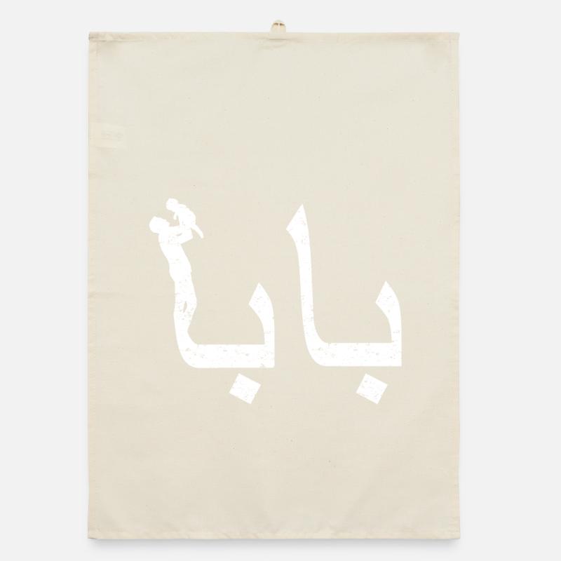 Baba Arabic Calligraphy Father's Day Gift Organic dish towel
