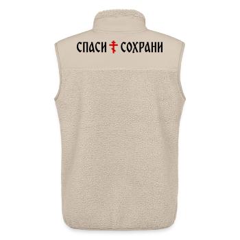 Спаси и сохрани (format banner) - Veste sans manches sherpa unisexe Stanley/Stella - beige - Dos - AI Model Male 178 light (178cm)