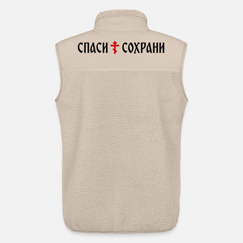 Спаси и сохрани (Banner-Format) - Unisex Sherpaweste von Stanley/Stella - Beige