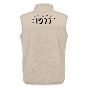 1977 Jubiläum 1977 Retro 1977 - Unisex Sherpaweste von Stanley/Stella - Beige - Hinten - AI Model Male 178 light (178cm)