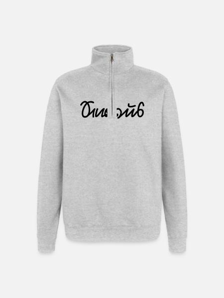 Servus (Sütterlin) Bayern Spruch - Quarter-Zip-Sweatshirt - Grau meliert