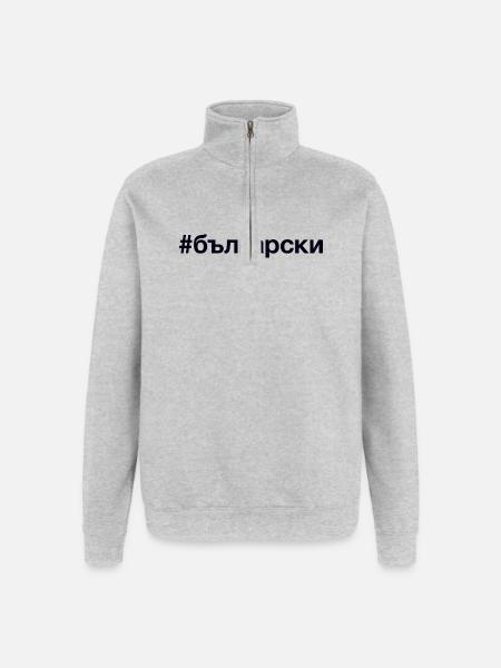 BULGARIAN Bulgarisch Hashtag - Quarter-Zip Sweatshirt - heather grey
