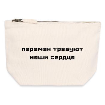 Перемен требуют наши сердца (В. Цой) - Pochette zippée en toile 12 x 13 cm - blanc naturel - Devant