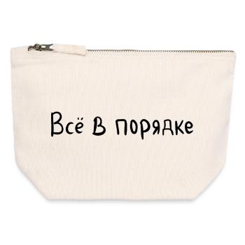 Tout va bien - Всё в порядке - Pochette zippée en toile 12 x 13 cm - blanc naturel - Devant